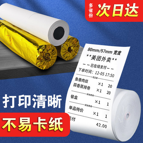 收银机热敏小票打印纸热敏纸57x50收银纸整箱80*8080x60x50美团外卖厨房超市57x40x30通用58mm排队手持机器纸 - 图0