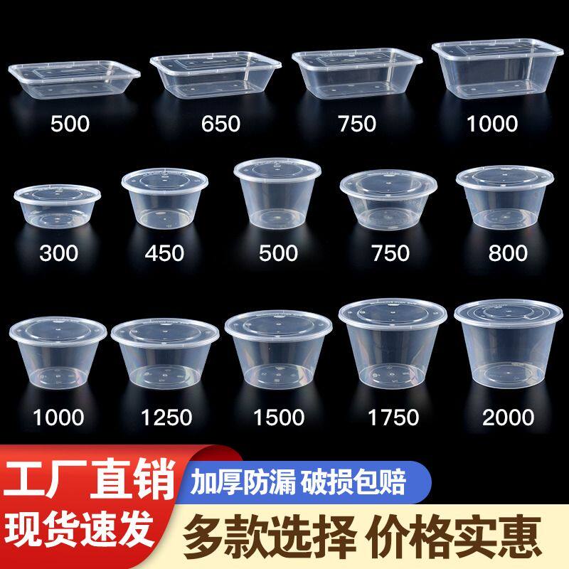 圆形一次性餐盒塑料打包加厚透明外卖饭盒快餐带盖一次性汤碗批发