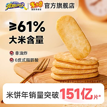 【补贴+金币8.8】米多奇仙贝50包（150片）[1元优惠券]-寻折猪