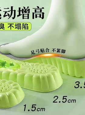 【热销百万】气垫增高鞋垫
