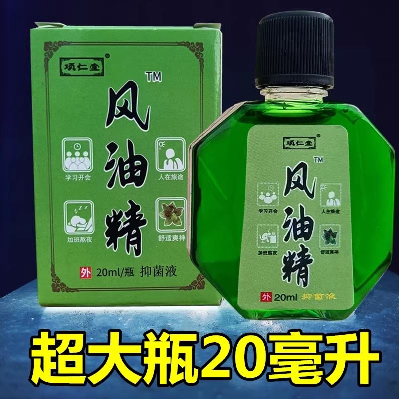 拍2发420毫升大瓶风油精提神醒脑蚊虫叮咬清凉油开车防困晕车瞌睡 - 图0