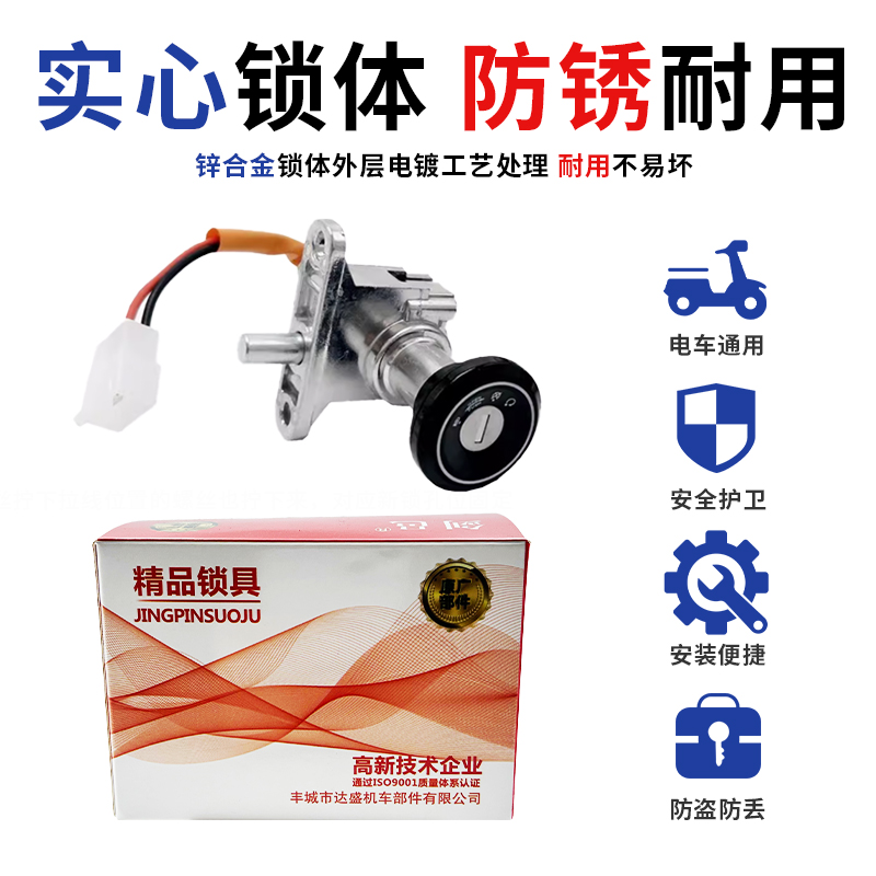 电动车锁电源锁钥匙钥匙开关总成电门锁电瓶车通用启动锁芯全套 - 图3