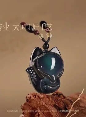 天然黑曜石狐狸吊坠送礼品
