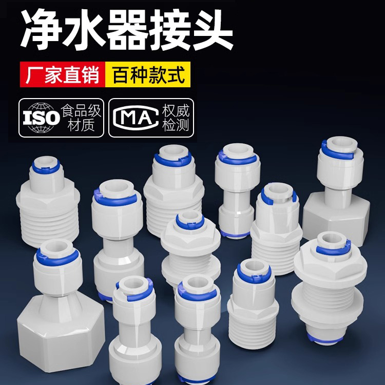 净水器配件大全接头2分3分快接球阀pe管直通开关三通弯头4分阀门