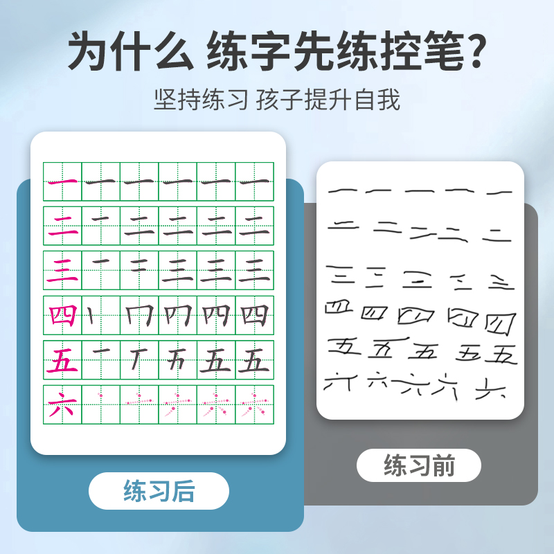 幼小衔接学前班练字帖儿童字帖大班幼儿园练字本入门控笔训练幼升小学一年级汉字描红本练习册教材全套每一日一练口算能力认知专项 - 图1