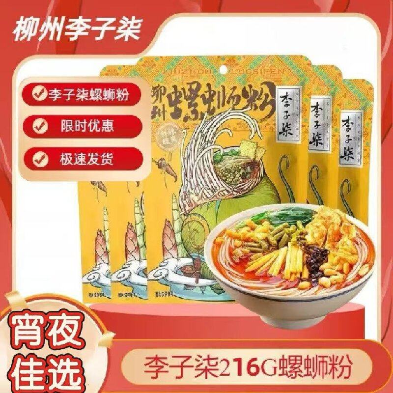 李子柒螺蛳粉330g柳州地道风味粉丝米线加班露营懒人招牌原味煮食,淘宝优惠券,粉丝福利购,淘宝优惠卷