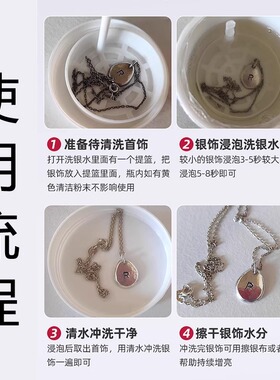 洗银水不伤银首饰清洗剂擦银布金银项链戒指耳钉去氧化专用清洁剂