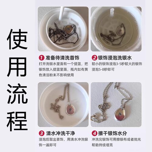 洗银水不伤银首饰清洗剂擦银布金银项链戒指耳钉去氧化专用清洁剂 - 图1