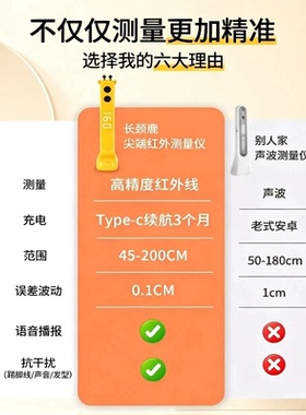 小鹿身高测量仪儿童红外测量仪精准播报不伤墙智能数显全家可用