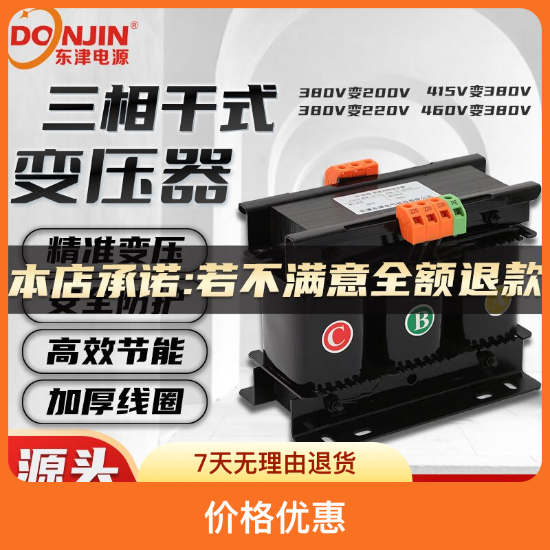 三相干式隔离变压器660V480V变380V转220V200V30K50KW升压415V690 - 图1
