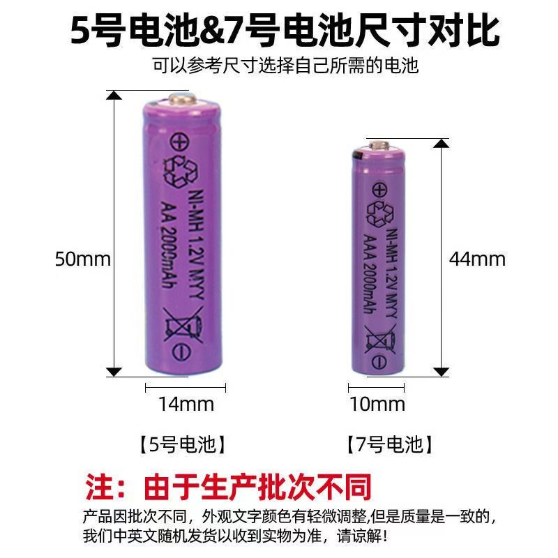 5号充电电池大容量7号玩具遥控通用充电器套装五号七号可充电电池游戏耐用 - 图2