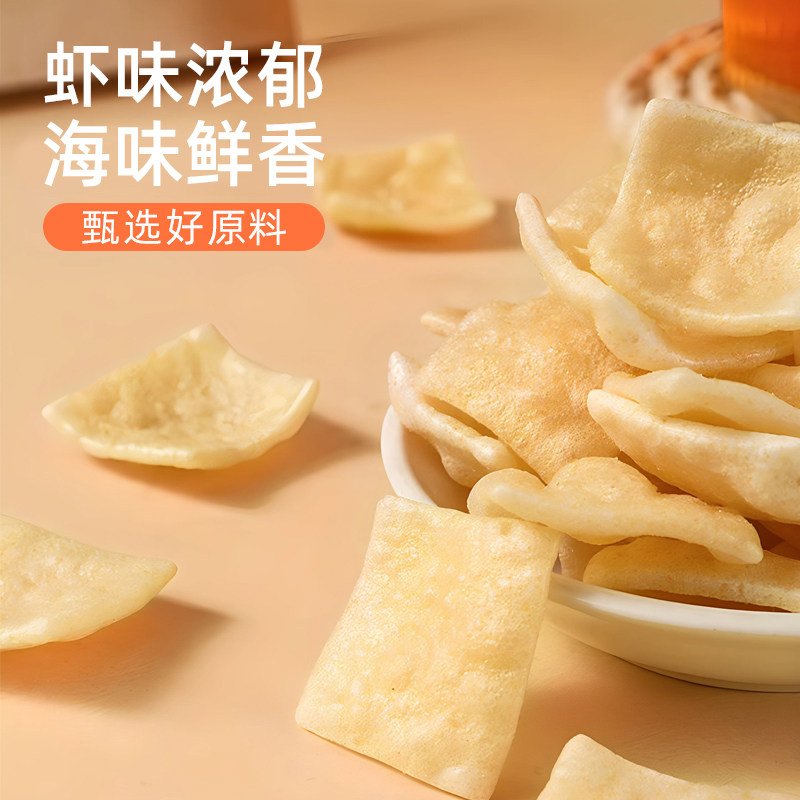 新品蒸汽虾片经典原味开袋即食添加虾30%鲜虾儿童休闲膨化食品