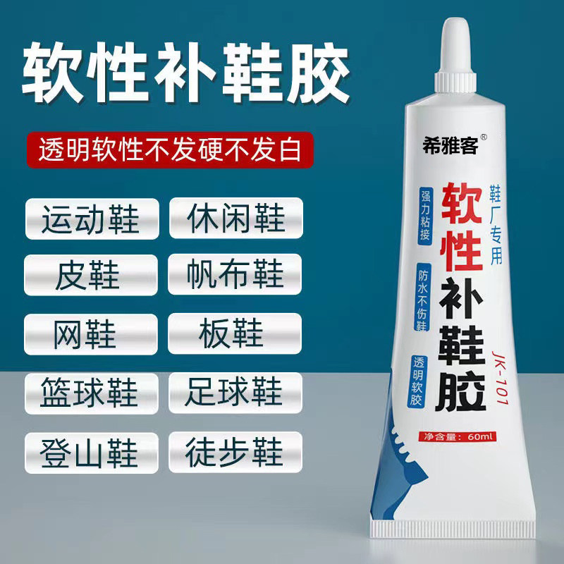 补鞋胶水粘鞋专用胶软胶树脂防水鞋胶鞋底修鞋胶运动鞋修补强力胶,淘宝优惠券,粉丝福利购,淘宝优惠卷