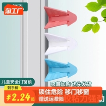 Window Safety Lock Baby Moving Door moving window Lock children Sliding Door Lock door Pan sliding door Anti-movement