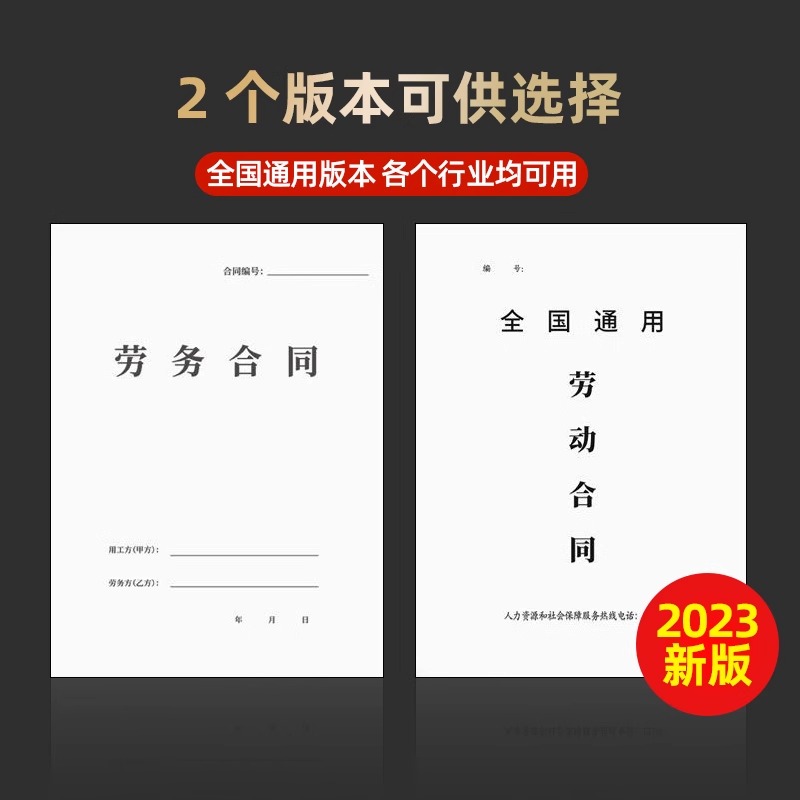 2024最新款劳动合同通用劳务合同单位制式用工合同公司员工入职承诺协议书派遣临时合同工务工范本 - 图0