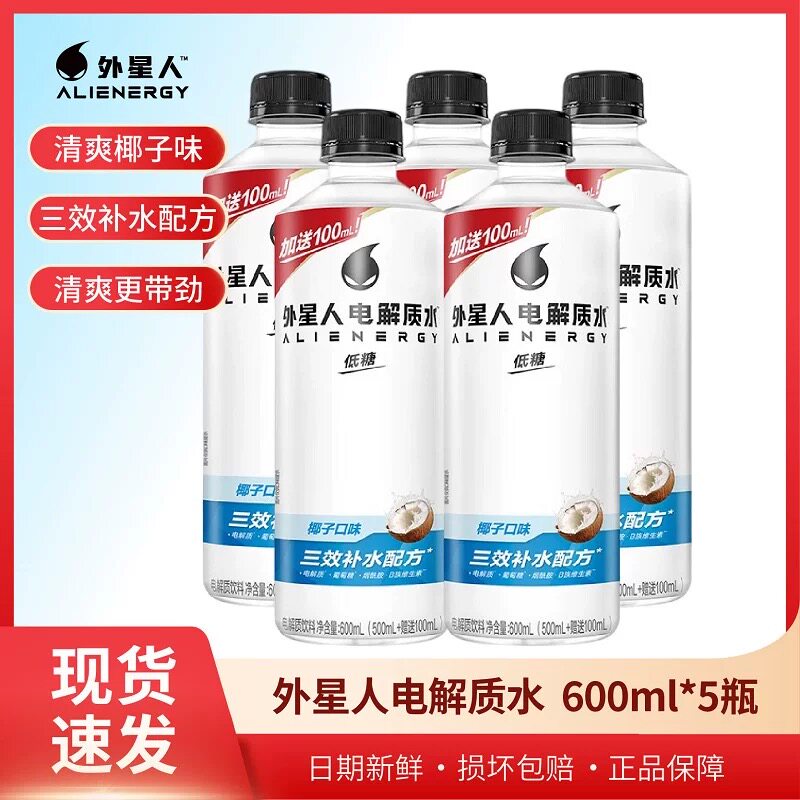 临期-外星人电解质水低糖版电解质饮料元气森林600ml瓶补水椰子