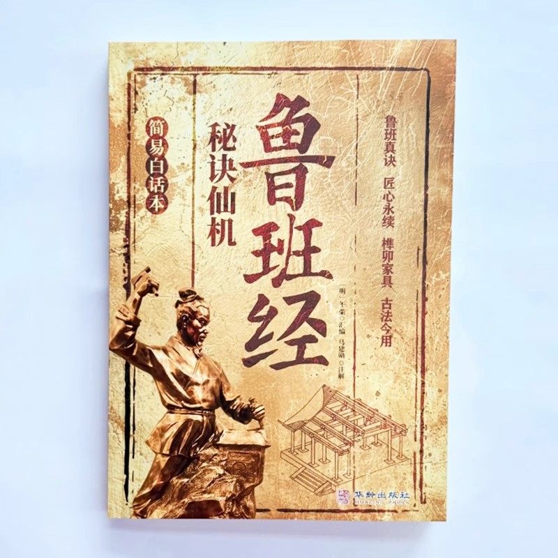 鲁班经秘诀仙机正版掌心咒风水学布局古籍秘术奇书鲁班经匠家镜白话全译注解鲁班弄法木工书造型图书大全中国建筑史木匠木工书籍,淘宝优惠券,粉丝福利购,淘宝优惠卷