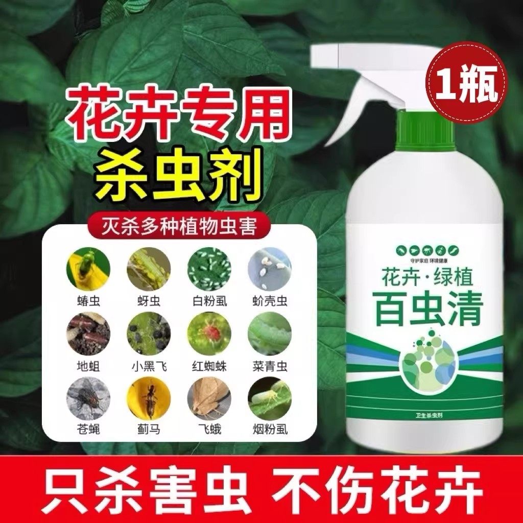 【除虫不伤菜】蔬菜绿植杀虫蚜虫菜虫除虫青菜非无毒菜园专用喷剂,淘宝优惠券,粉丝福利购,淘宝优惠卷