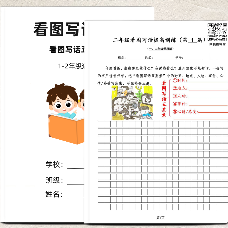 【老师推荐】看图写说话100篇天天小练笔小学1-2年级写作文提升训练五要素专项训练 - 图2