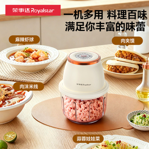 荣事达绞肉机家用电动小型料理机打蒜机绞蒜捣蒜蒜泥神器蒜蓉辅食