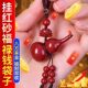 Cinnabar gourd keychain gourd lotus keychain pendant