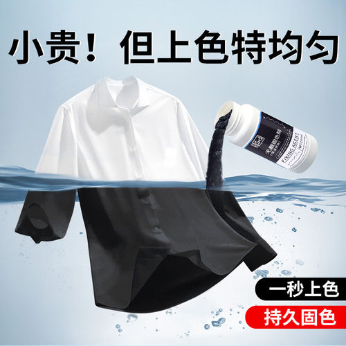 衣服染色剂染料正品专用不褪色黑色牛仔裤修复还原掉色恢复剂衣物 - 图0
