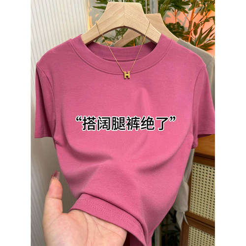 树莓粉圆领短袖T恤女2025年夏季新款纯色弹力打底衫气质上衣大码 - 图0