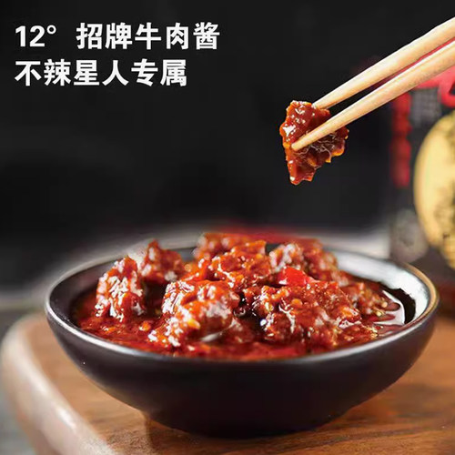 德庄招牌牛肉酱190g瓶装家用下饭菜拌面夹馍蘸酱12度45度65度辣度 - 图2
