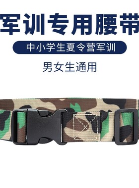 军训腰带专用男女初高中大学生开学皮带迷彩松紧裤子腰带收紧神器