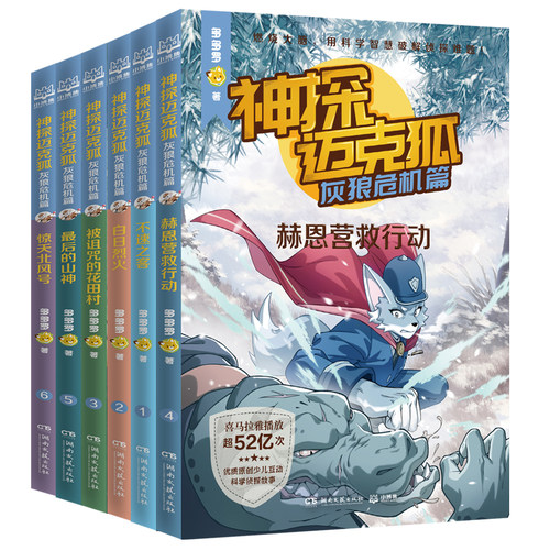 神探迈克狐全套48册灰狼危机篇国际学院篇6-15岁二三四五六年级小学生少儿侦探故事破案推理书课外书阅读正版神秘游记组织经济学 - 图3