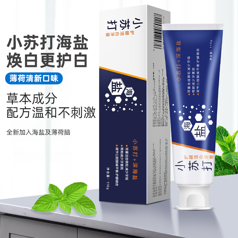 海盐小苏打护龈洁白牙齿清洁牙膏 天天特卖工厂店牙膏