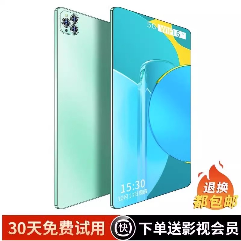 官方正品2024新款5g平板电脑ipadpro护眼全面屏可插卡游戏画画学生学习网课专用学习机华强北二合一电竞免息 - 图1