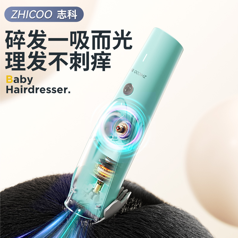 志科婴儿理发器超静音自动吸发宝宝剃头发新生儿童电推子剃发神器 - 图0