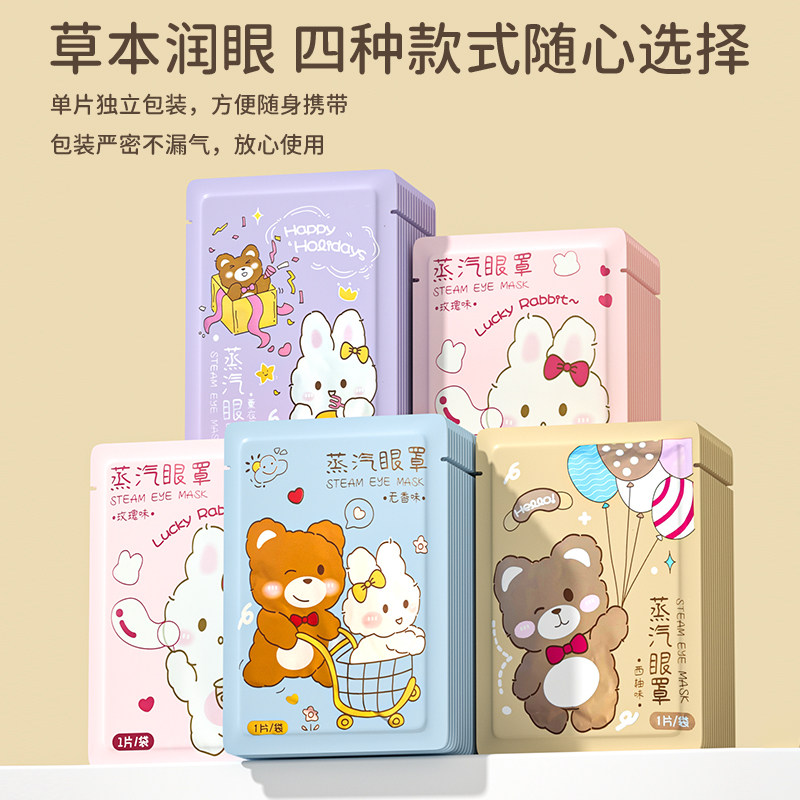 蒸汽眼罩缓解眼睛疲劳热敷学生发热黑眼圈叶黄素睡眠遮光护眼加热