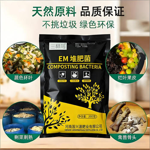 EM堆肥菌厨余沤肥桶菜园家庭制有机肥料阳台养花植腐熟堆肥箱菌种 - 图0
