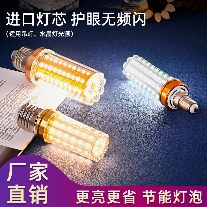 led灯泡家用e14小螺口e27玉米灯节能照明超亮吊灯光源三色光客厅