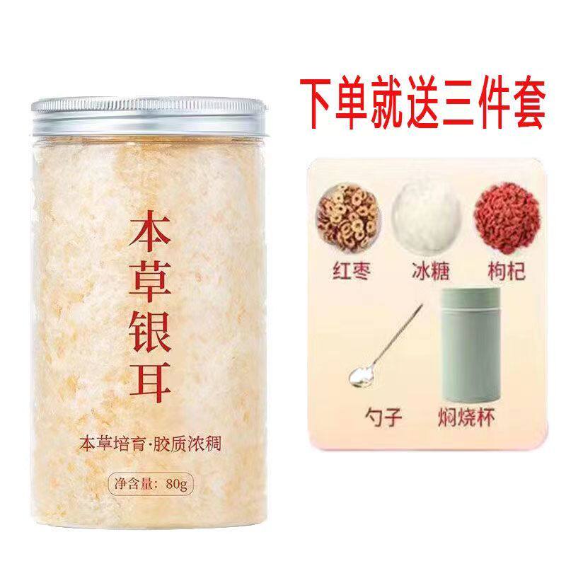 本草银耳羹冲古田金燕冲泡即食免煮干货白木耳焖烧杯伴侣勺红枣