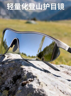 登山护目镜防紫外线墨镜女户外运动徒步爬防风沙太阳眼镜防晒遮阳