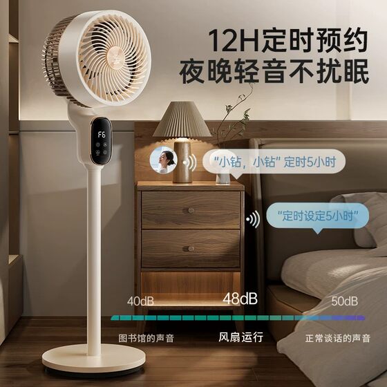 Diamond brand air circulation fan 2026 new smart voice home floor fan bedroom living room electric fan RR