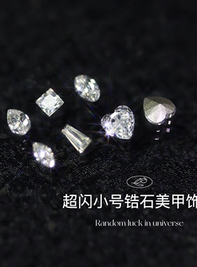 迷你小号白色锆石美甲饰品平底马眼异形尖底钻推钻爆闪小碎钻混装