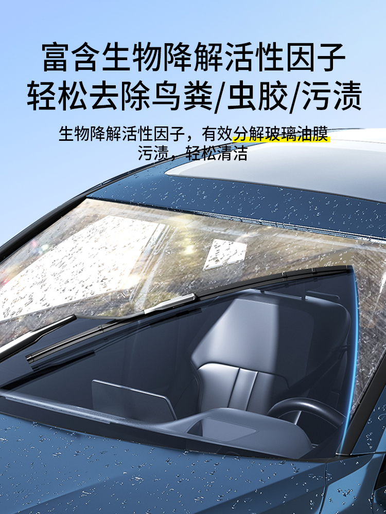 玻璃清洁剂去除油膜前挡风清洗汽车强力去污镀晶玻璃水去油翻新