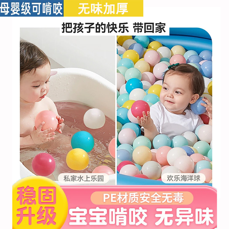 食品级加厚海洋球婴儿可啃咬游乐场彩色波波球池幼儿园玩具球批发,淘宝优惠券,粉丝福利购,淘宝优惠卷