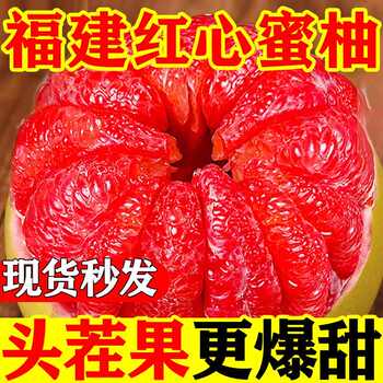 福建红心柚子红肉蜜柚新鲜水果当季整箱时令葡萄三红肉叶琯溪柚子实付12.9元到手包邮