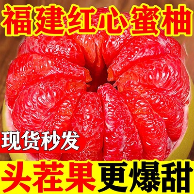 福建红心柚子红肉蜜柚新鲜水果当季整箱时令葡萄三红肉叶琯溪柚子