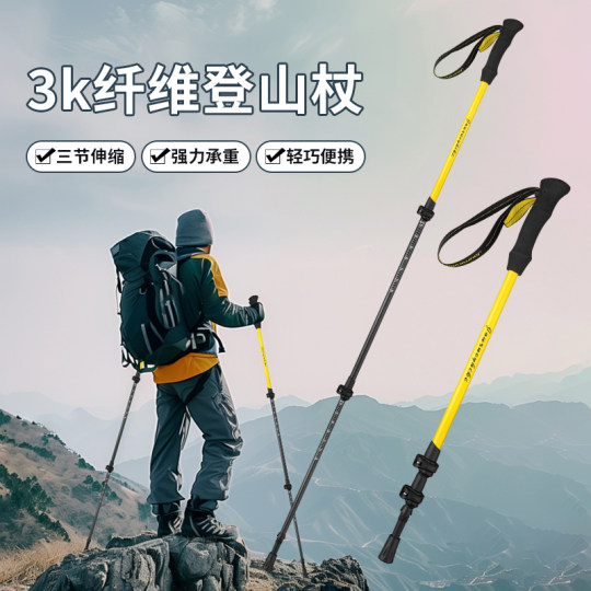 Carbon fiber trekking pole ultra-light telescopic walking stick