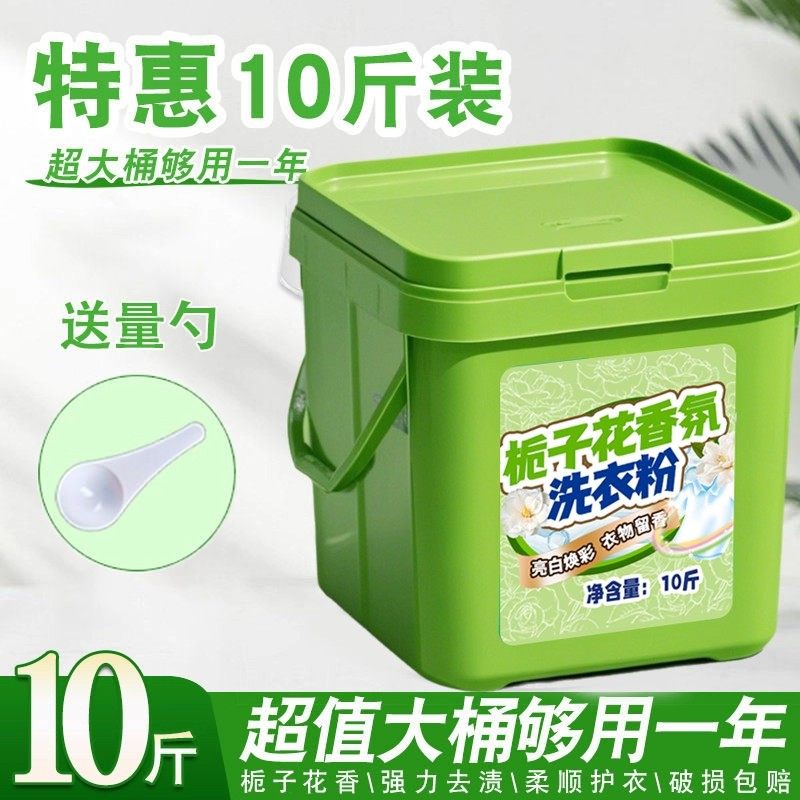 10斤*大桶装栀子花洗衣粉大桶装持久留香强力去污香水香氛盒装,淘宝优惠券,粉丝福利购,淘宝优惠卷