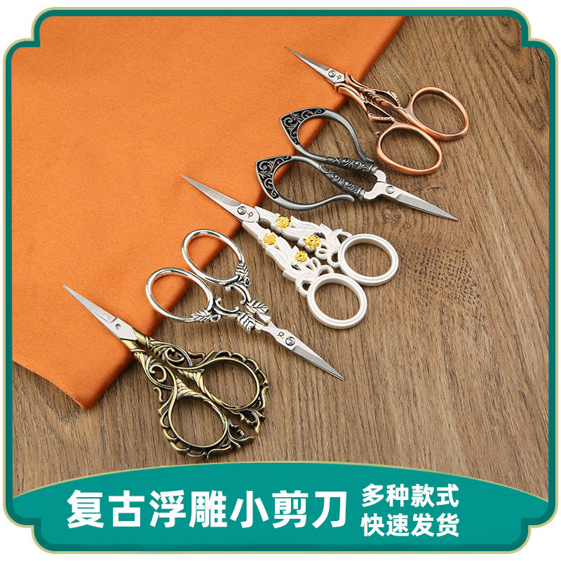 水仙藤蔓荆棘复古手工绣花剪 十字绣剪不锈钢线头剪家用便携剪刀,淘宝优惠券,粉丝福利购,淘宝优惠卷