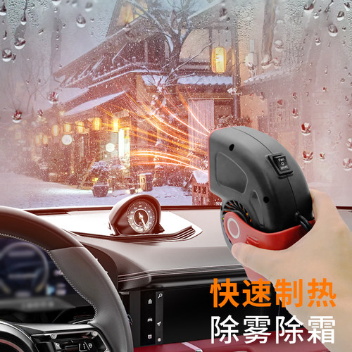 汽车暖风机12V24V取暖器车内速热除雾除霜加热器冷暖两用车载 - 图1