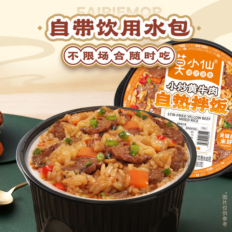 莫小仙自热米饭自热锅方便速食自热拌饭垂钓露营出行学生宿舍夜宵