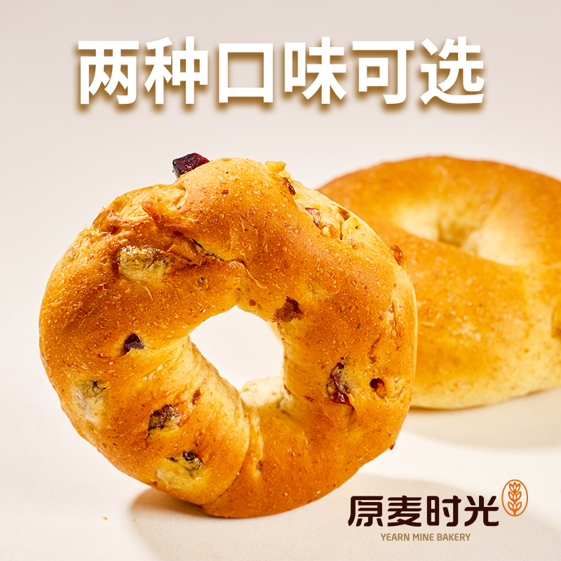 原麦时光全麦贝果面包大学生早餐面包圈现做现发手工制作现做现发